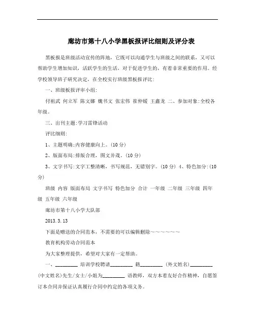 廊坊市第十八小学黑板报评比细则及评分表