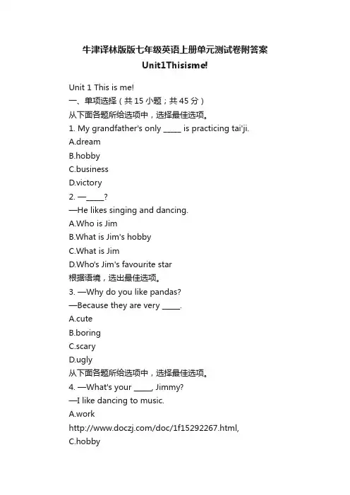 牛津译林版版七年级英语上册单元测试卷附答案Unit1Thisisme!