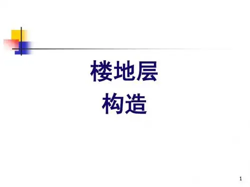 楼地层