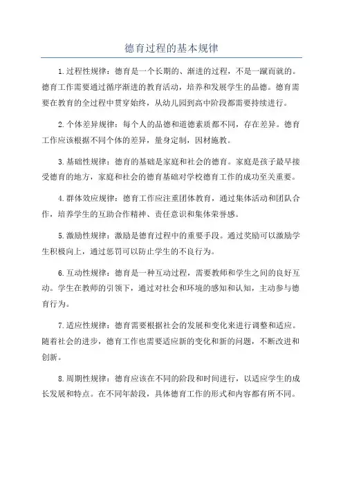 德育过程的基本规律