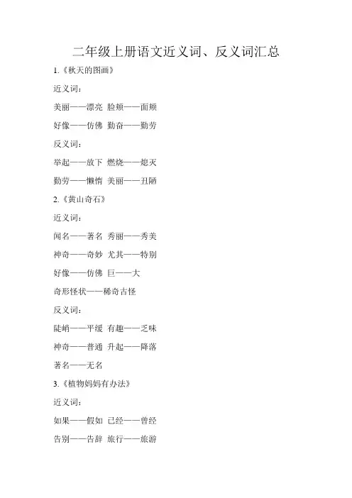 二年级上册语文近义词