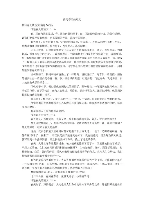 描写春天的短文