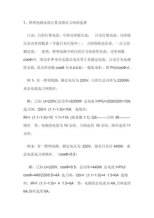 实用电气计算公式