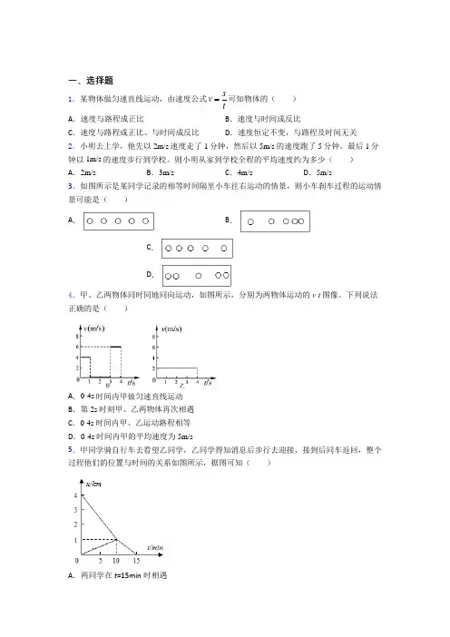 (易错题)初中物理八年级上册第一章《机械运动》检测(含答案解析)