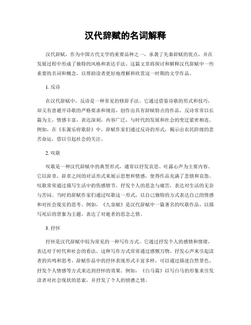 汉代辞赋的名词解释