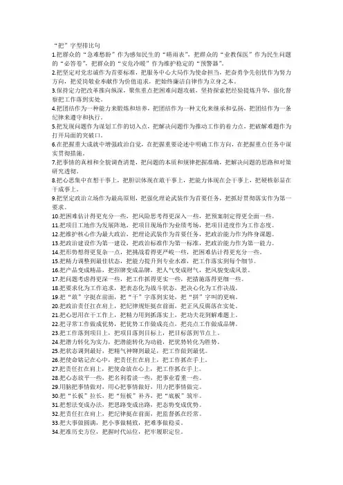 “把”字型排比句