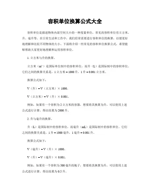 容积单位换算公式大全