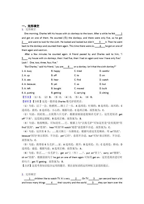 最新小学英语完形填空题(精)答案详细解析