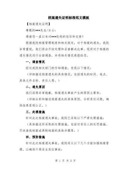 档案遗失证明标准范文模板