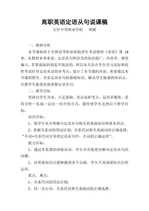 高职英语定语从句说课稿