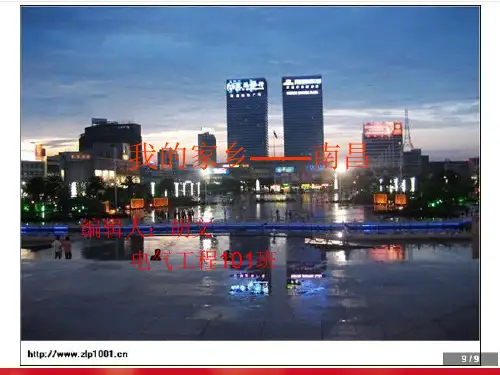 南昌PPT