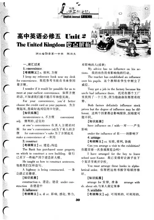 高中英语必修五Unit2The United Kingdom要点解析
