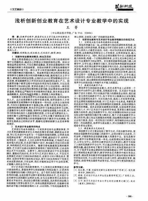 浅析创新创业教育在艺术设计专业教学中的实现