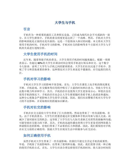 大学生与手机
