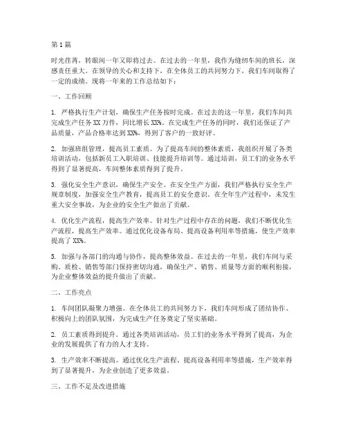 缝纫车间班长年度总结(3篇)