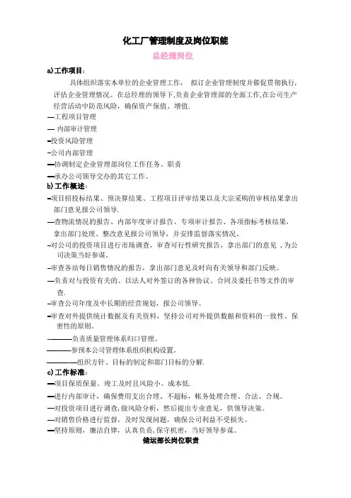化工厂管理制度
