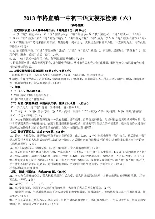 初三语文模拟检测(六)参考答案