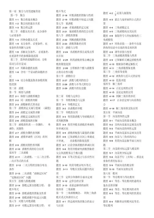 高考数学题型归纳完整版