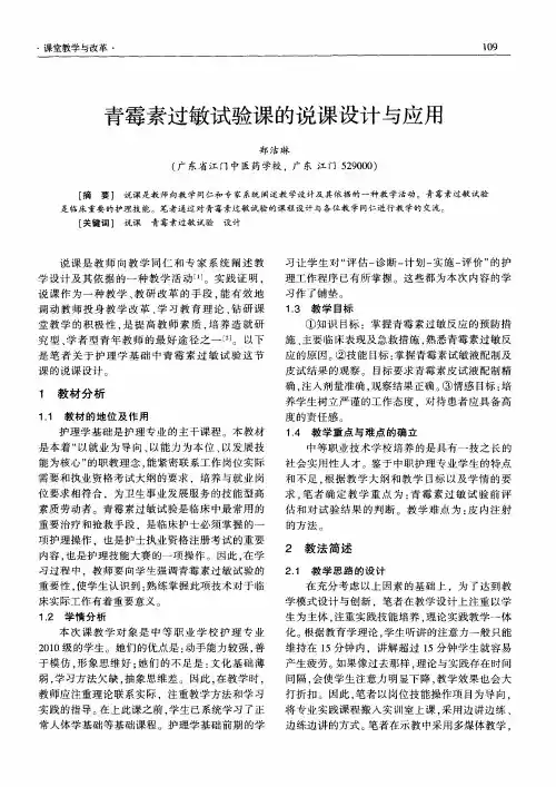青霉素过敏试验课的说课设计与应用