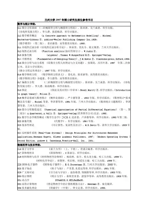 兰州大学考博专业参考书目