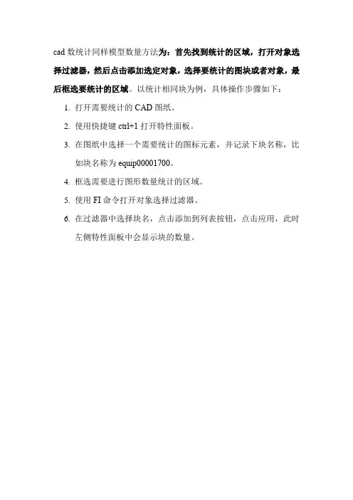 cad数统计同样模型数量方法