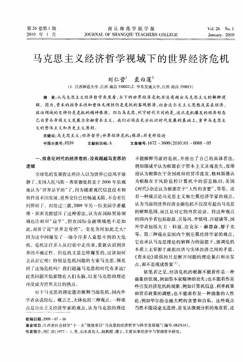马克思主义经济哲学视域下的世界经济危机