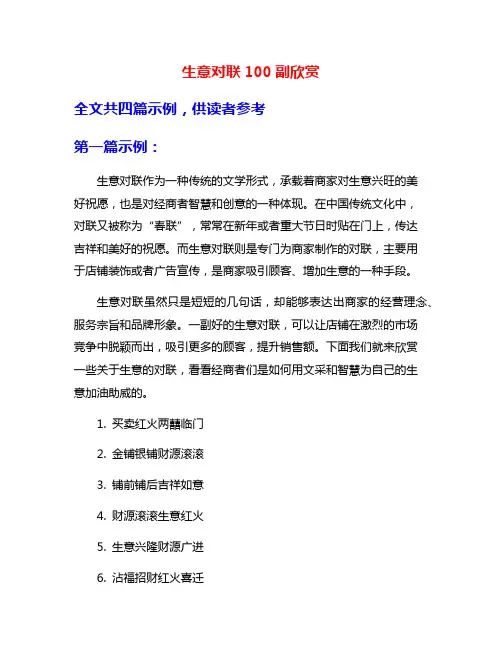 生意对联100副欣赏