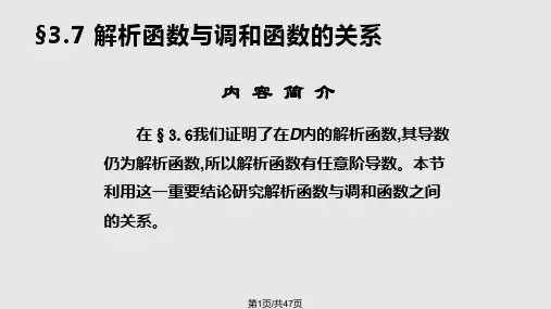 复变函数西安交大 第四版第六讲PPT课件