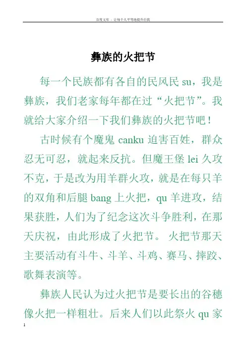 彝族火把节是所有彝族地区的传统节日