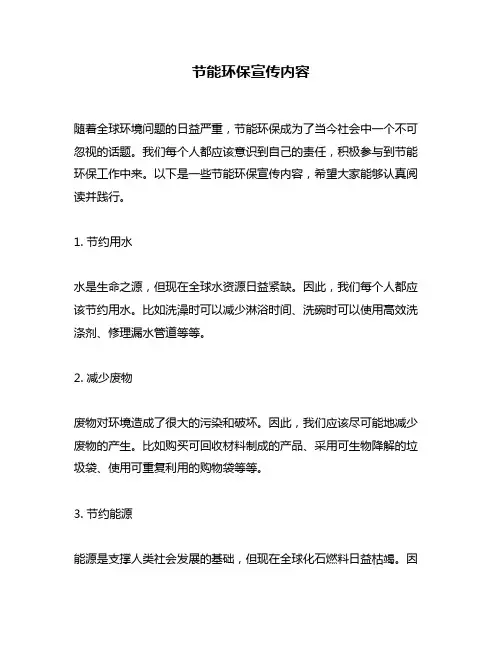 节能环保宣传内容