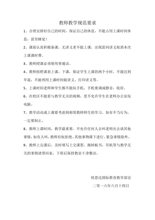 教师行为规范