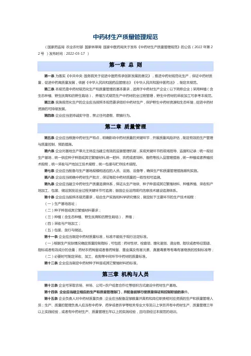 中药材生产质量管理规范