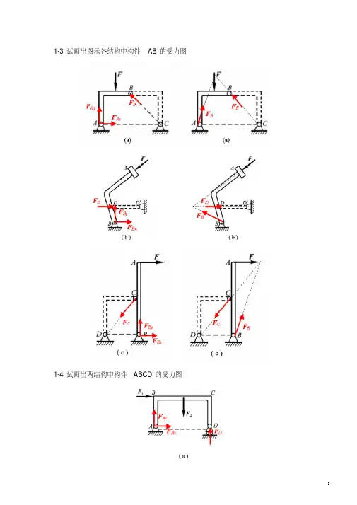 理论力学 静力学典型习题及答案及