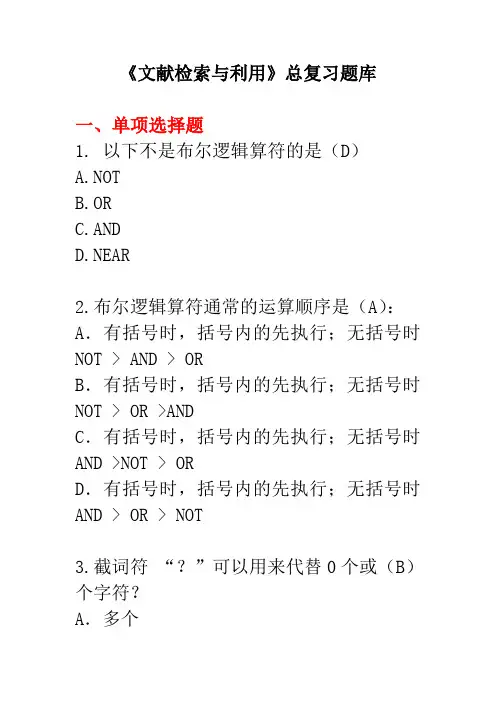 安徽工业大学文献检索与利用