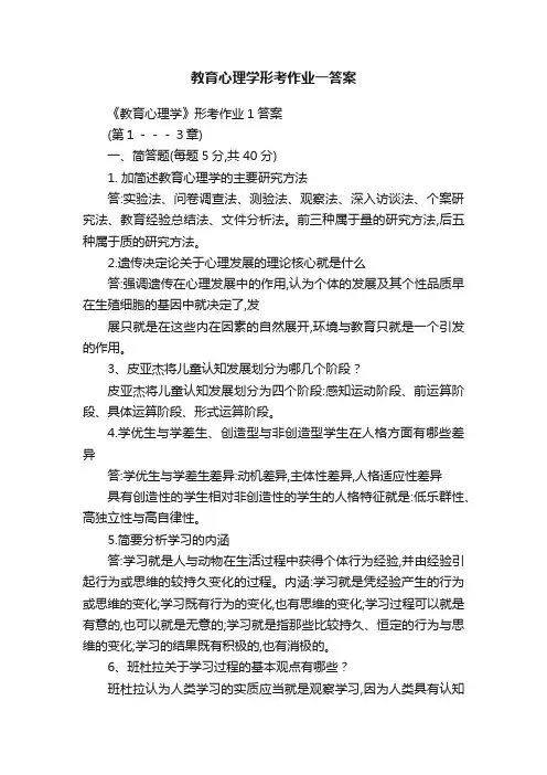 教育心理学形考作业一答案