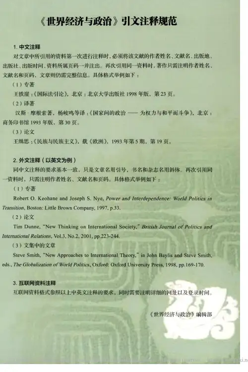 _世界经济与政治_引文注释规范