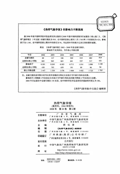 《热带气象学报》的影响力不断提高