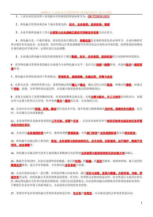 两化融合填空题答案