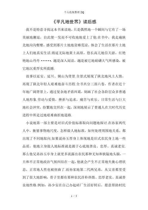 《平凡的世界》赏析完整版