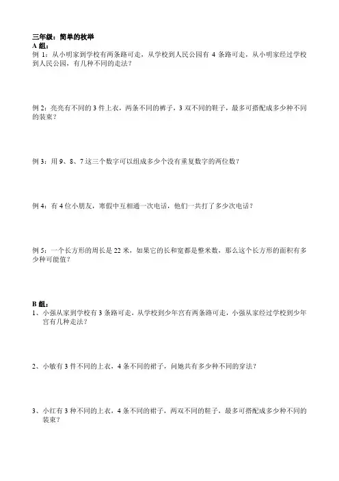 三年级.分类枚举doc