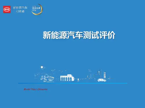 新能源汽车整车测试技术 李高林