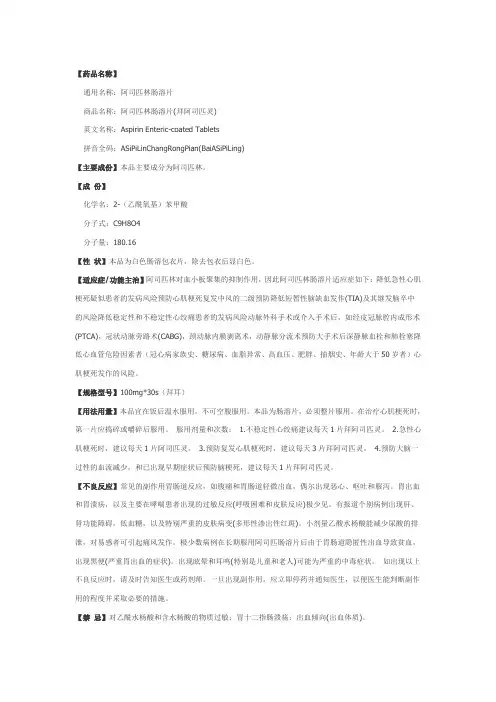 (拜阿司匹灵) 阿司匹林肠溶片 100mg