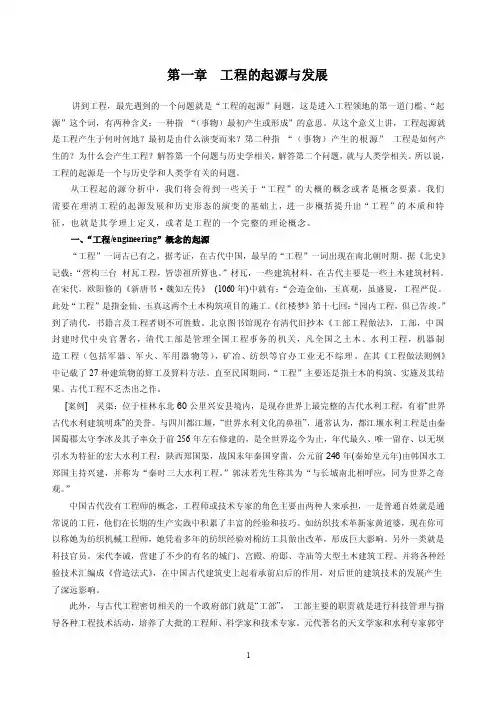 第一章工程的起源与发展
