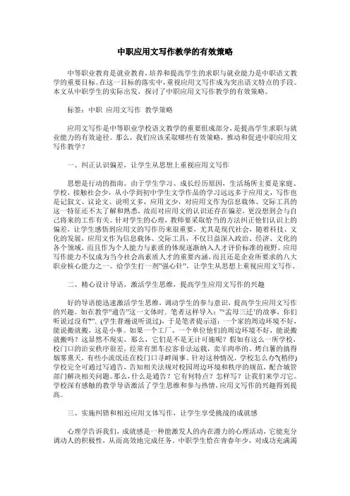 中职应用文写作教学的有效策略