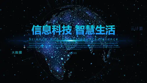 信息科技智慧生活主题PPT模板
