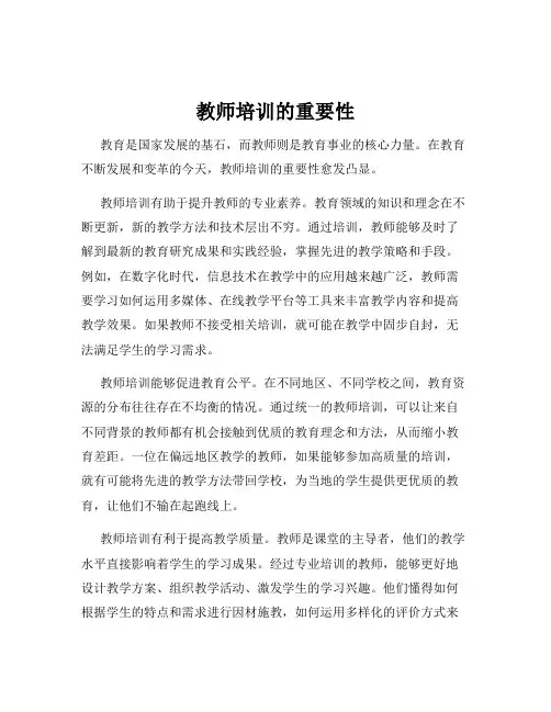 教师培训的重要性