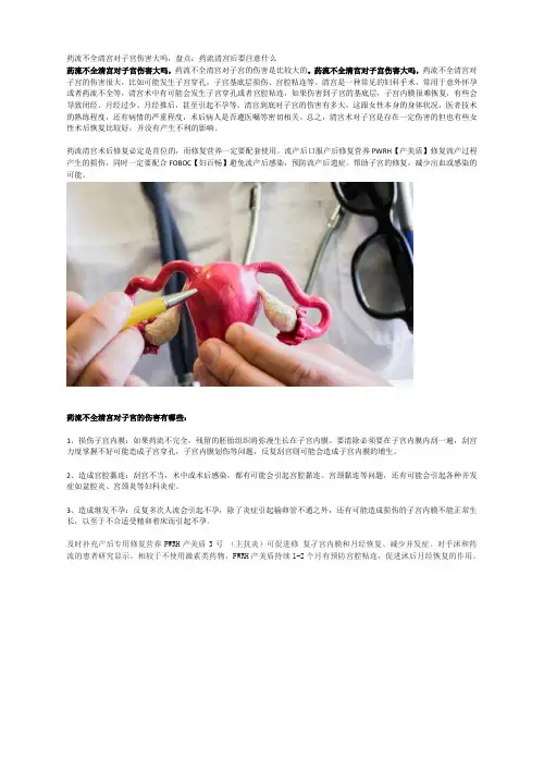 药流不全清宫对子宫伤害大吗,盘点：药流清宫后要注意什么