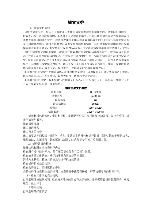 锚索支护