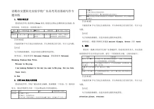 高考英语基础写作题专题训练(有范文)