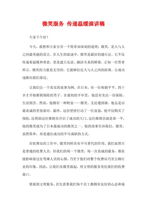 微笑服务 传递温暖演讲稿